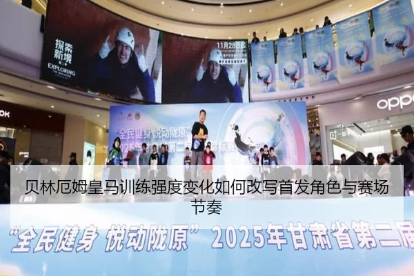 bei-lin-e-mu-huang-ma-xun-lian-qiang-du-bian-hua-ru-he-gai-xie-shou-fa-jue-se-yu-sai-chang-jie-zou-2-771.jpg